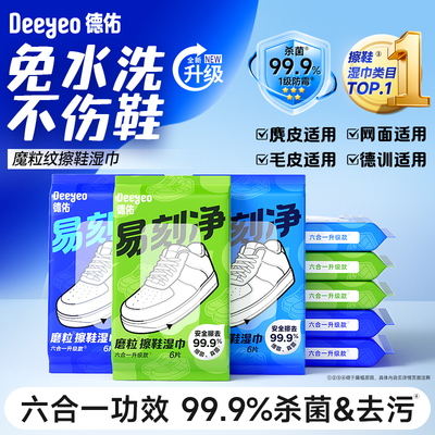 【成毅同款】德佑擦鞋湿巾免水洗