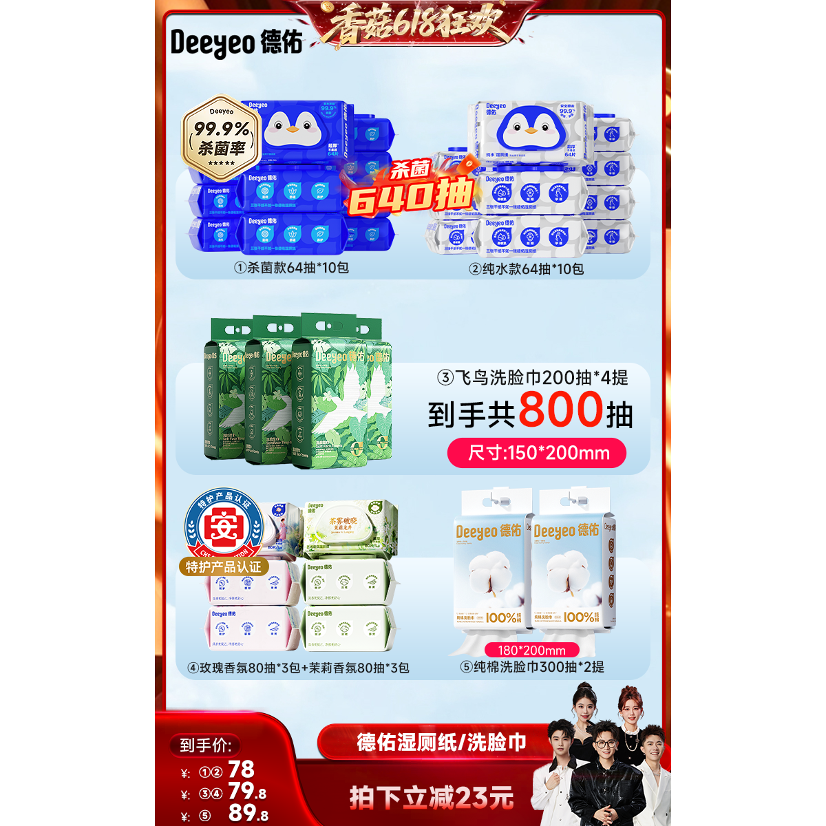 【香菇618】 德佑湿厕纸家庭装/一次性悬挂/纯棉洗脸巾
