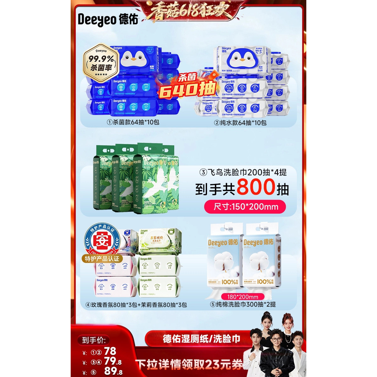【香菇618】 德佑湿厕纸家庭装/一次性悬挂/纯棉洗脸巾