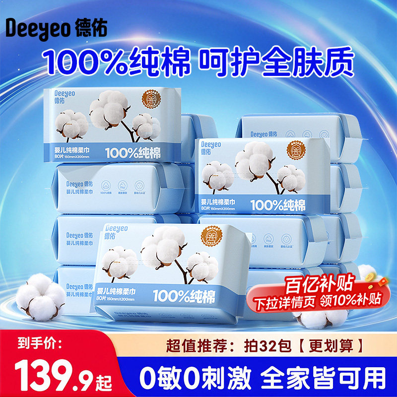 德佑婴儿棉柔巾洗脸巾一次性纯棉干湿两用新生儿专用加大加厚16包