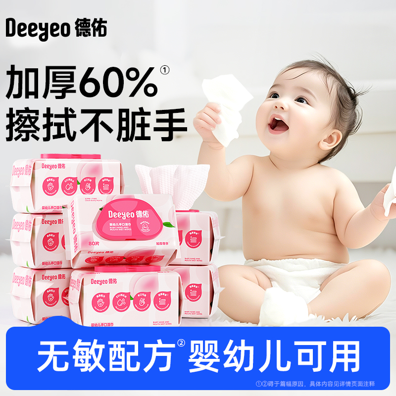 【达人专享】德佑桃叶加厚湿巾纸新生宝宝儿童湿纸巾婴儿手口