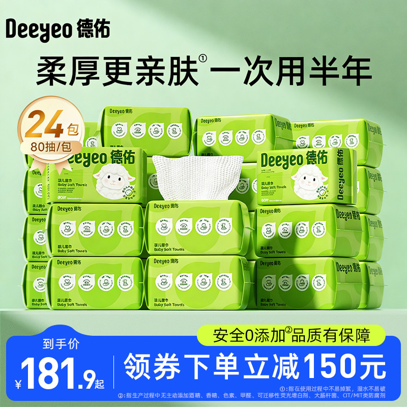 德佑萌萌羊棉柔巾【特护级认证】