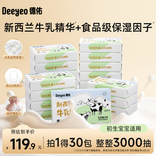 德佑牛乳纸云柔巾乳霜纸婴儿宝宝抽纸婴儿柔纸巾100抽官方旗舰店