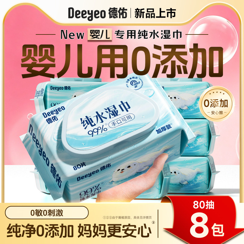 【老师推荐】婴儿用纯水湿巾图片