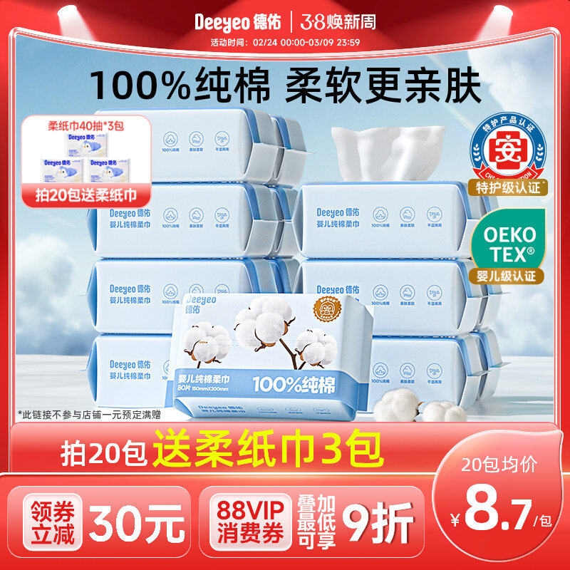德佑婴儿纯棉柔巾新生儿专用一次性洗脸巾全棉宝宝擦脸巾加大儿童 - 德佑旗舰店出品