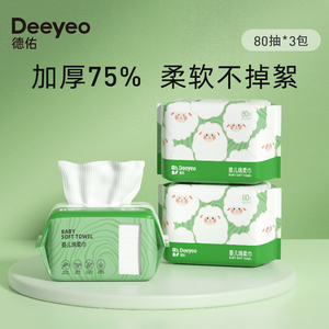 【天猫U先】德佑小白羊洗脸巾婴儿一次性抽取式绵柔巾干湿两用3包