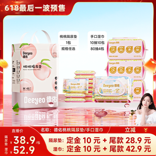德佑婴儿一次性隔尿垫