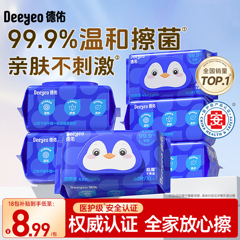 德佑湿厕纸家庭实惠装男女士专用厕纸湿巾孕妇湿厕纸巾官方旗舰店,洗护清洁剂/卫生巾/纸/香薰,湿厕纸,淘宝优惠券,粉丝福利购,淘宝优惠卷