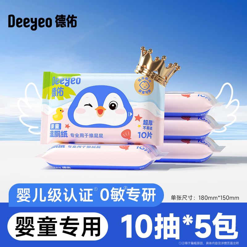 【达人专享】德佑便携湿厕纸湿巾洗脸巾乳霜纸浴巾出行任选组合图片
