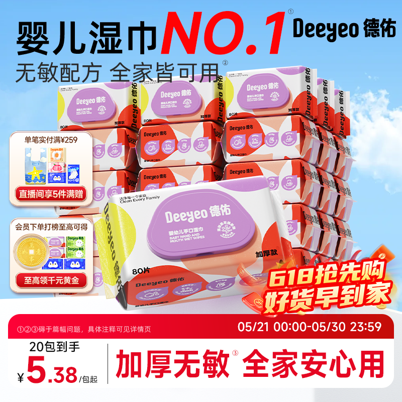 德佑婴儿专用湿巾纸80抽*15包 63元,德佑湿巾加厚款80抽 4.2元 - 86线报 德佑婴儿专用湿巾纸80抽*15包 63元,德佑湿巾加厚款80抽 4.2元 - 86线报
