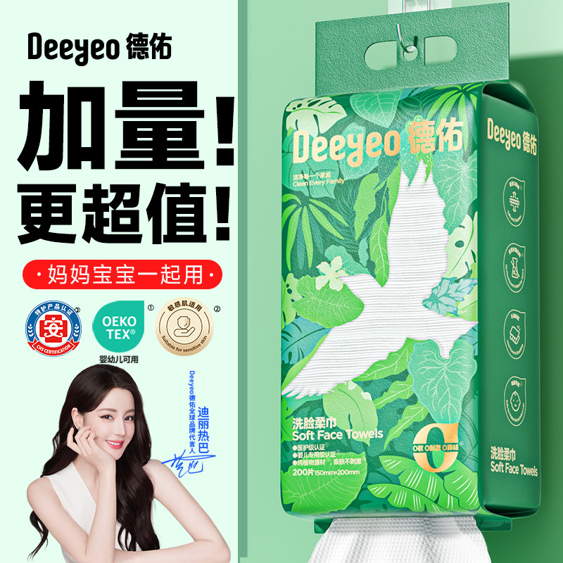 【婴幼儿可用】德佑壁挂式洗脸巾图片