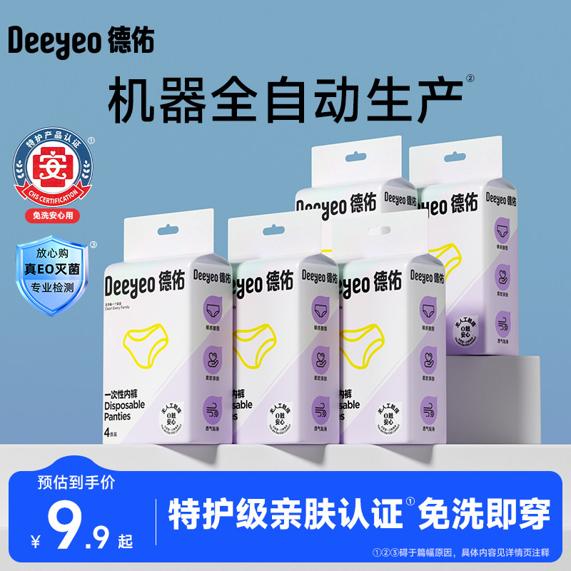 德佑一次性内裤女月子产妇无菌独立包装旅行便携免洗日抛裤女款,孕妇装/孕产妇用品/营养,一次性内裤/日抛裤,淘宝优惠券,粉丝福利购,淘宝优惠卷