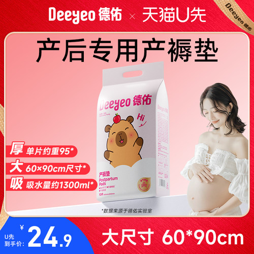产褥期排恶露专用德佑产褥垫