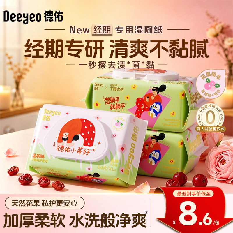 女性专用/净味秒干爽99.9%擦菌图片