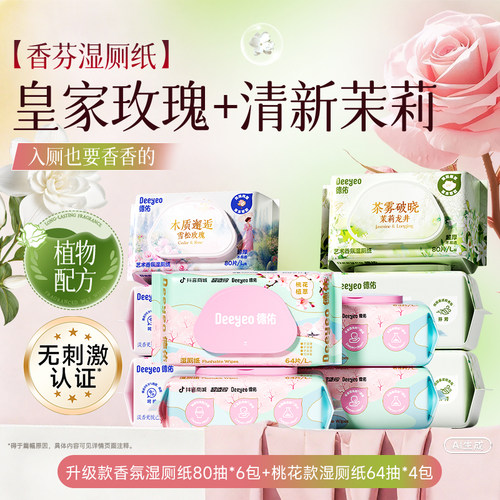 DY德佑香氛湿厕纸家庭实惠装孕妇女性私处洁厕湿巾男士专用湿厕巾