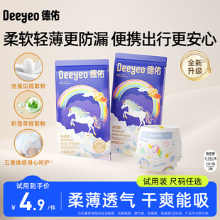 超薄透氣彩虹拉拉褲 寶寶專用尿不濕新生4片 試用裝 德佑嬰兒紙尿褲