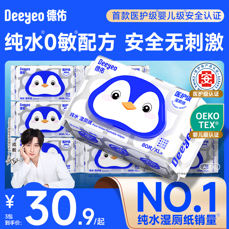德佑纯水湿厕纸首款医护级婴儿级