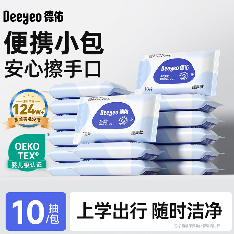 德佑婴儿湿巾便携装10抽 7.9元 - 线报酷
