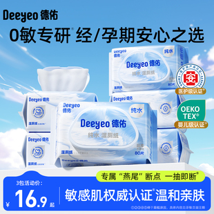 德佑纯水湿厕纸男士女士专用家庭擦私处便携厕所纸湿巾孕妇湿纸巾