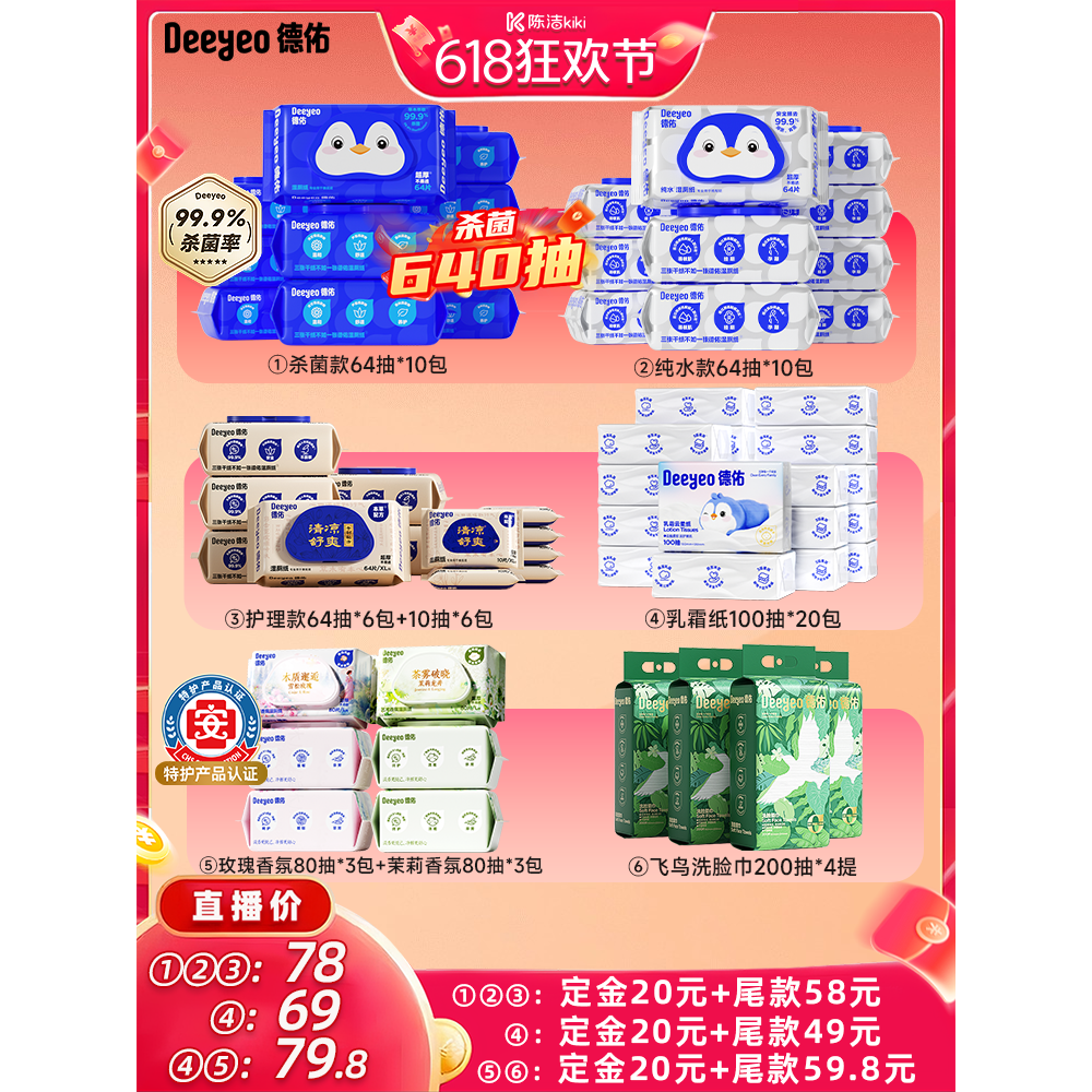 【加购！11号付定金】德佑湿厕纸家庭装/一次性悬挂洗脸巾/乳霜纸