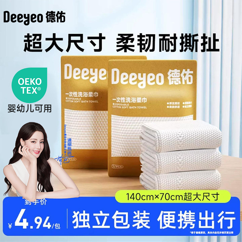 德佑一次性浴巾加大加厚便携独立包装旅行必备神器酒店用品毛巾 - 实物图