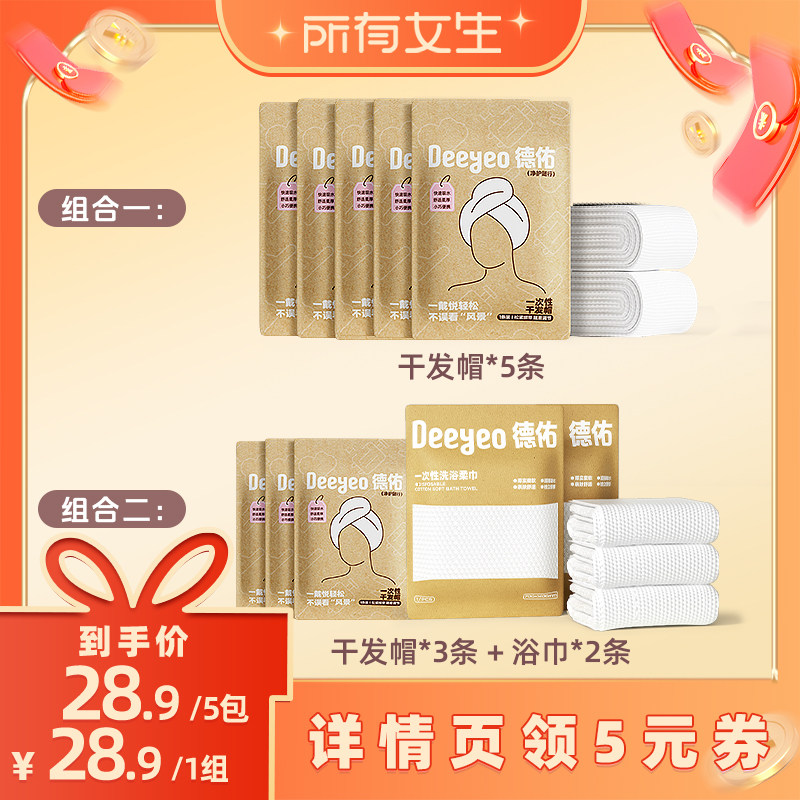 【所有女生直播间】德佑一次性干发帽洗头擦头毛巾加厚旅行酒店