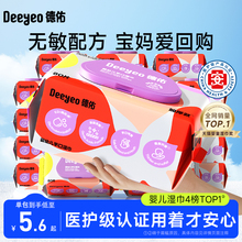 德佑婴儿湿巾纸新生手口专用屁宝宝幼儿童湿纸巾家用幼儿园大包