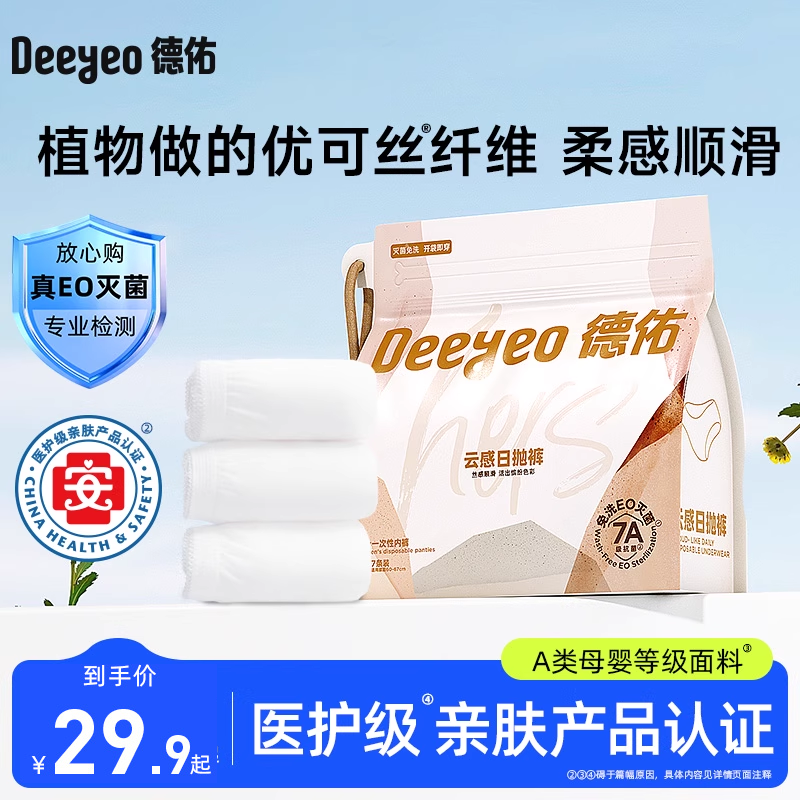 【医护级】德佑一次性内裤女7条