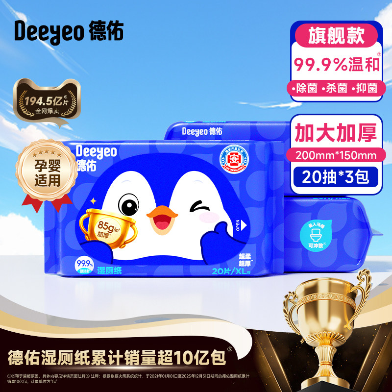 德佑湿厕纸湿擦更干净图片