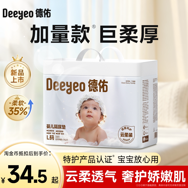 德佑云柔婴儿隔尿垫一次性大尺寸夏季透气防水床垫新生宝宝护理垫