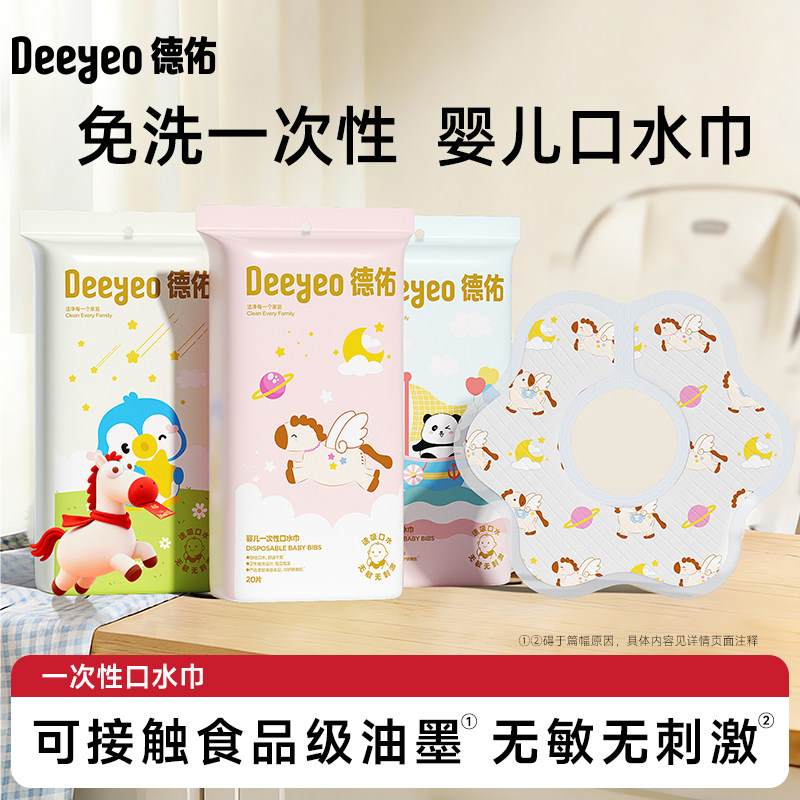 德佑一次性口水巾婴儿防水围嘴宝宝围兜新生防吐奶垫巾纱布非纯棉,婴童用品,小围嘴,淘宝优惠券,粉丝福利购,淘宝优惠卷