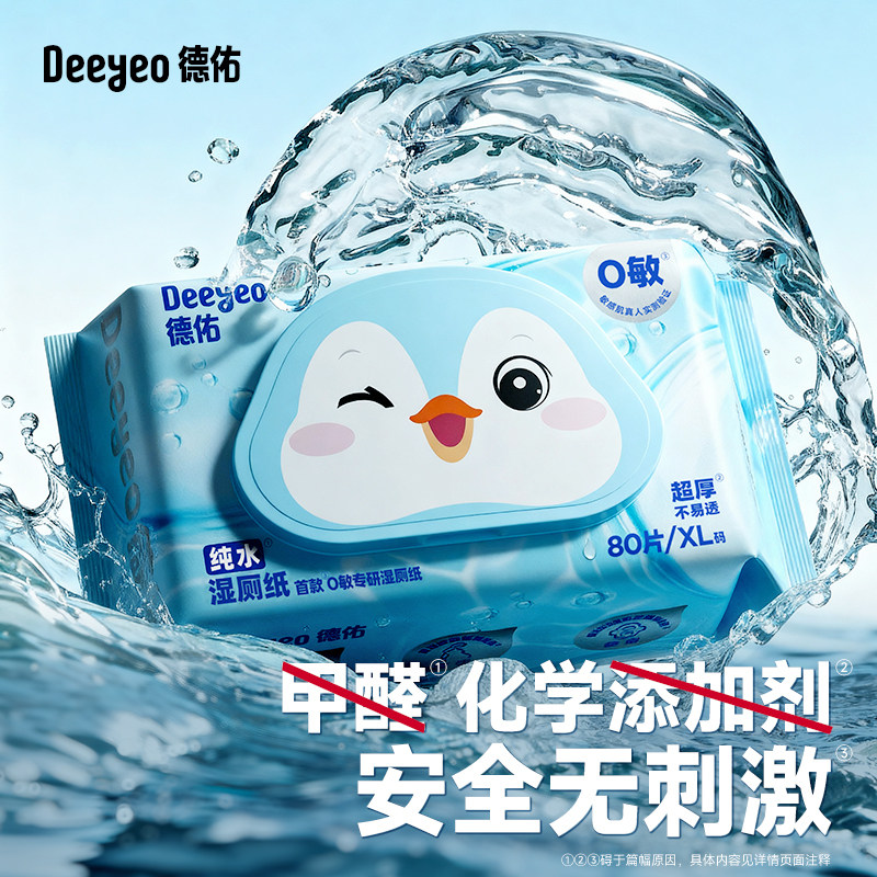 德佑纯水湿厕纸便携小包女性专用洁厕纸湿巾湿厕巾孕妇儿童擦屁屁,洗护清洁剂/卫生巾/纸/香薰,湿厕纸,淘宝优惠券,粉丝福利购,淘宝优惠卷