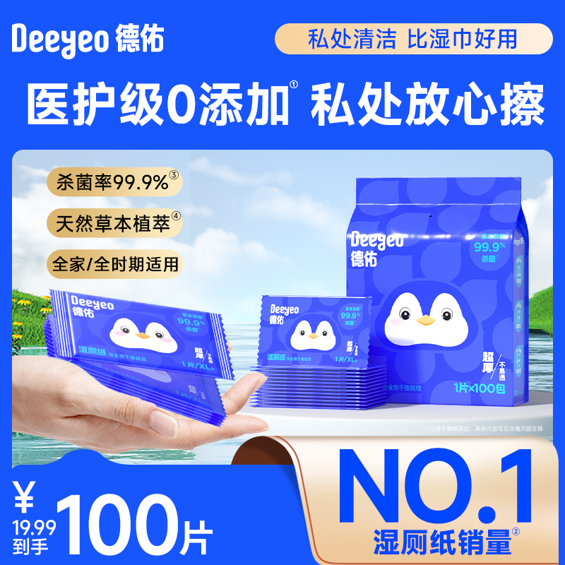 德佑私处湿巾女性私护卫生湿巾经期清洁杀霉菌湿厕纸洁阴湿纸巾