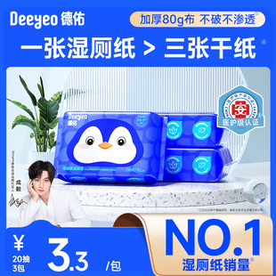 【88vip】德佑湿厕纸擦屁屁厕纸湿巾孕妇女性专用湿手纸湿厕纸