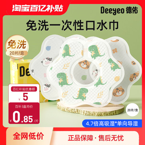 德佑一次性口水巾婴儿亲肤瞬干