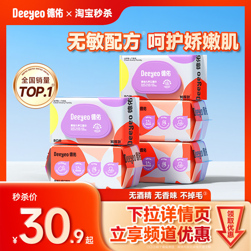 德佑婴儿湿巾新生宝宝手口屁专用湿纸巾80抽5包带盖
