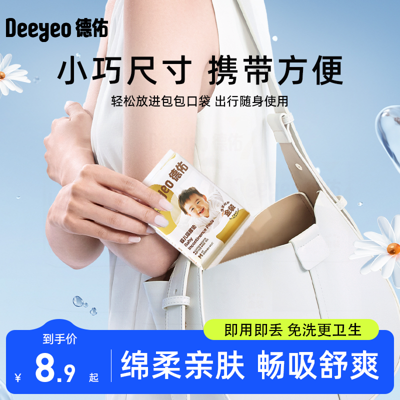 德佑婴儿宝宝隔尿垫一次性不可洗防水透气护理垫M码秋冬金装