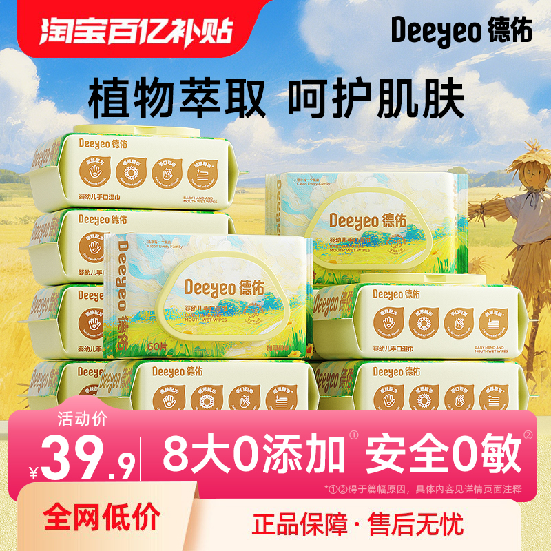 德佑婴儿手口专用湿纸巾
