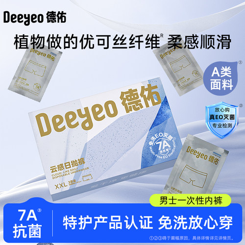 德佑优可丝一次性男士平角内裤