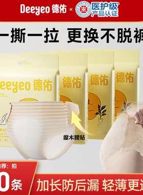 德佑安睡拉拉裤女经期用防漏姨妈裤安全大码日安早安卫生巾安心裤