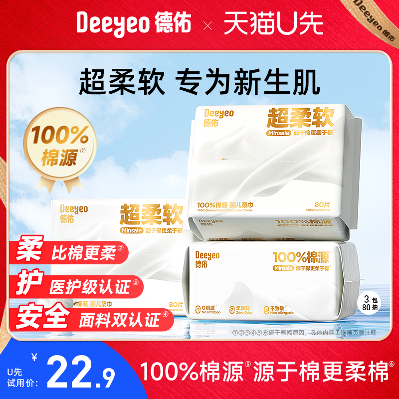 德佑棉源柔巾柔软不刺激