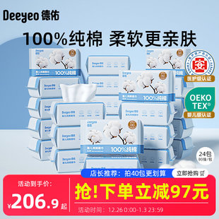 德佑纯棉柔巾婴儿洗脸巾干湿两用宝宝一次性擦脸洁面巾80抽*24包
