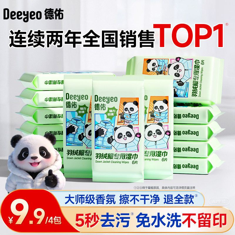 德佑羽绒服免洗清洁湿巾便捷干洗专用强力去污衣物去渍迷你湿纸巾,洗护清洁剂/卫生巾/纸/香薰,常规湿巾,淘宝优惠券,粉丝福利购,淘宝优惠卷
