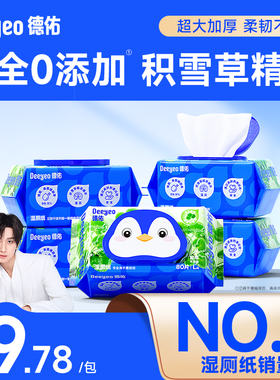 德佑湿厕纸80抽家庭实惠装积雪草湿卫生纸男士女士洁厕湿巾厕