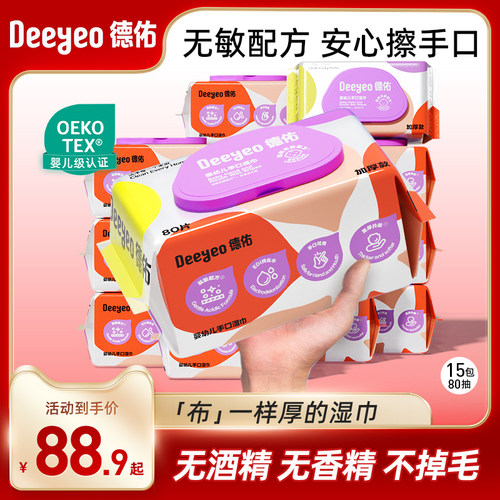 德佑婴儿手口专用湿纸巾