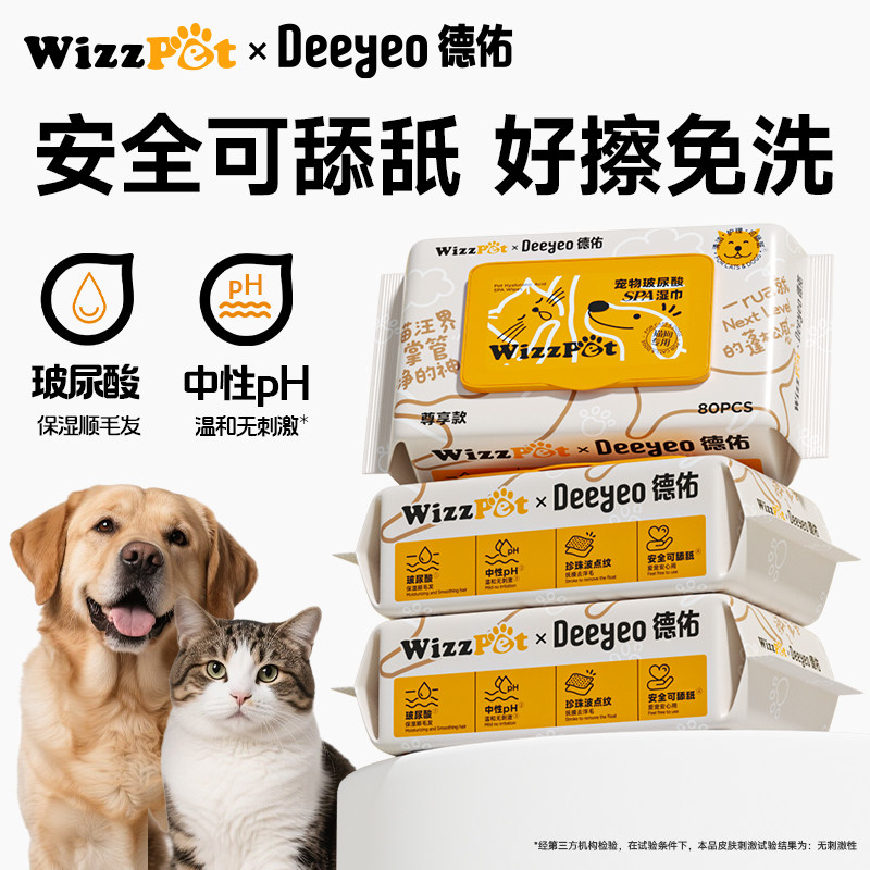 德佑免洗澡宠物湿巾80片 5.9元 - 86线报