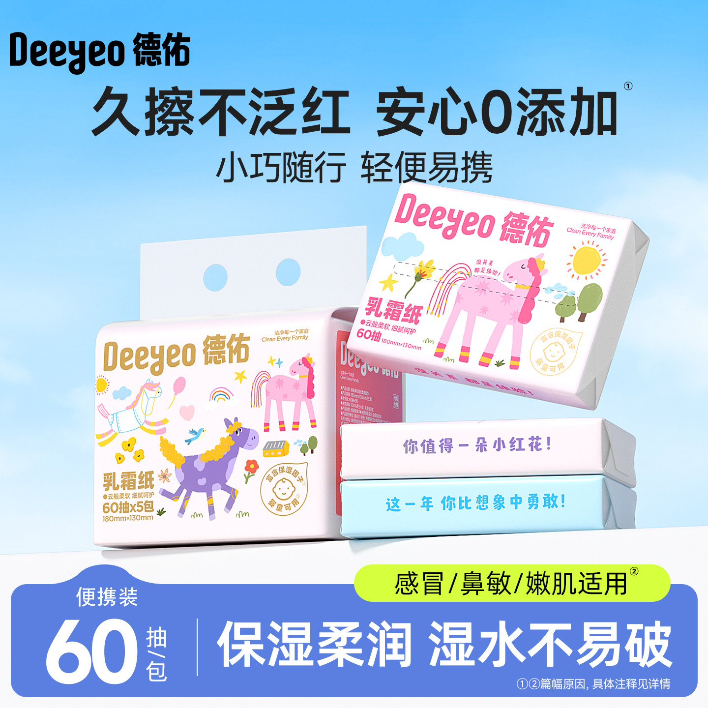 德佑乳霜纸云柔巾便携装宝宝抽纸舰店亲肤新生婴儿柔纸巾60抽5包 - 实物图
