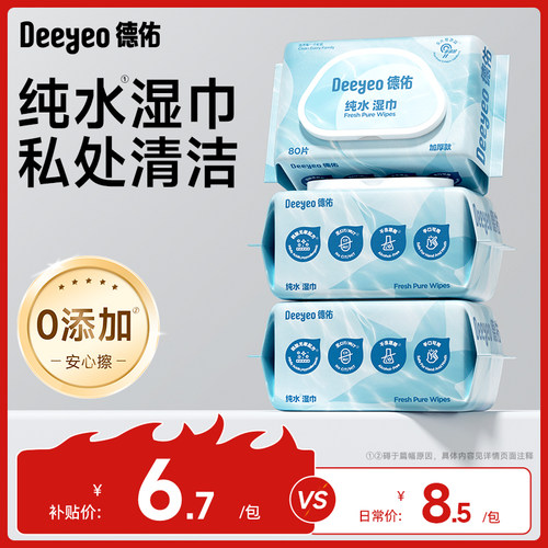 【私处清洁】用0添加纯水湿巾