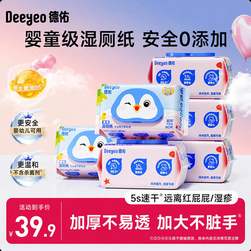 德佑婴儿湿厕纸2大包家庭装