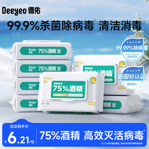 德佑75度酒精湿巾纸杀菌消毒